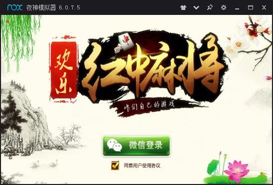 欢乐红中麻将棋牌组件 服务端+数据库+双客户端+网站后台 附搭建工具+视频搭建教程 - 九牛源码网