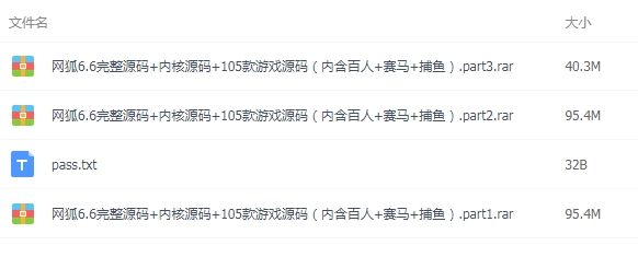 【网狐棋牌全套源码】6.6完整内核源码+105款游戏源码 6603棋牌源码+50多款子游戏源码 附全套安装教程