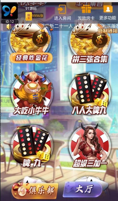 H5新道游大圣短链接房卡棋牌源码带文本搭建教程 - 九牛源码网