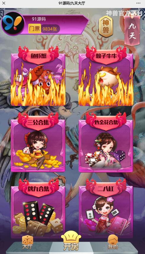 无授权H5神兽大厅房卡棋牌源码带鱼虾蟹+搭建教程文本