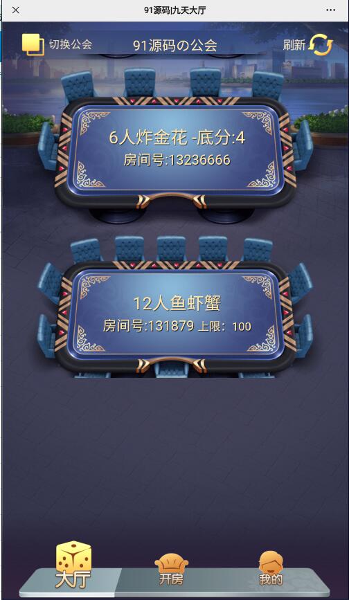无授权H5神兽大厅房卡棋牌源码带鱼虾蟹+搭建教程文本