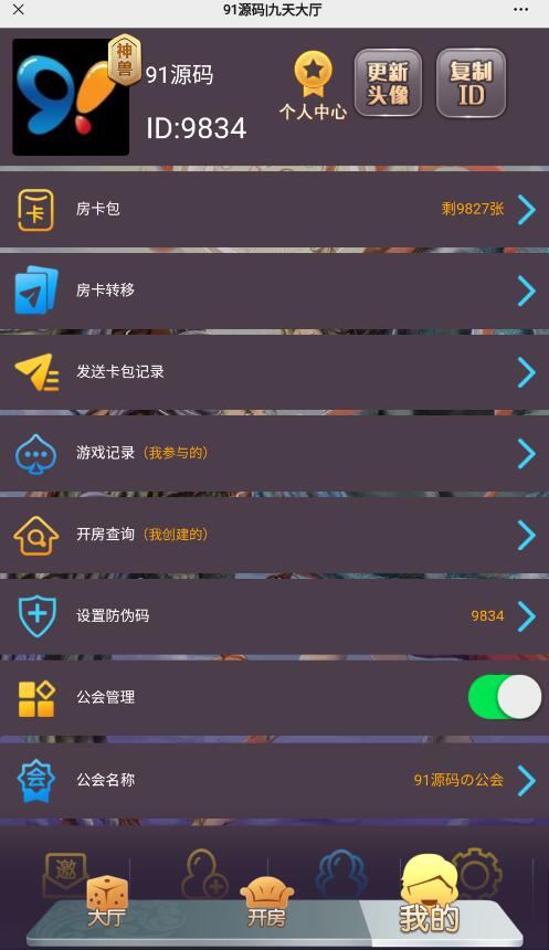 无授权H5神兽大厅房卡棋牌源码带鱼虾蟹+搭建教程文本