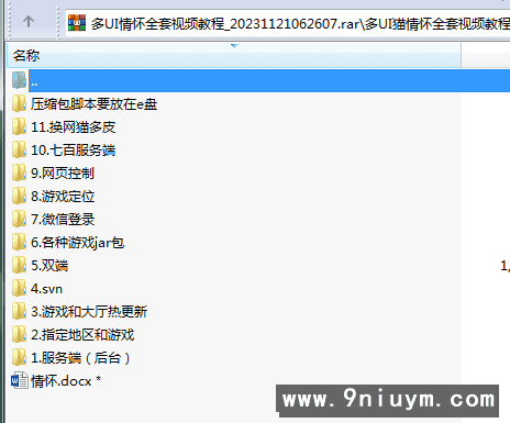Cocos系列情怀源码多套精美UI界面皮肤全国700子游戏 - 九牛源码网