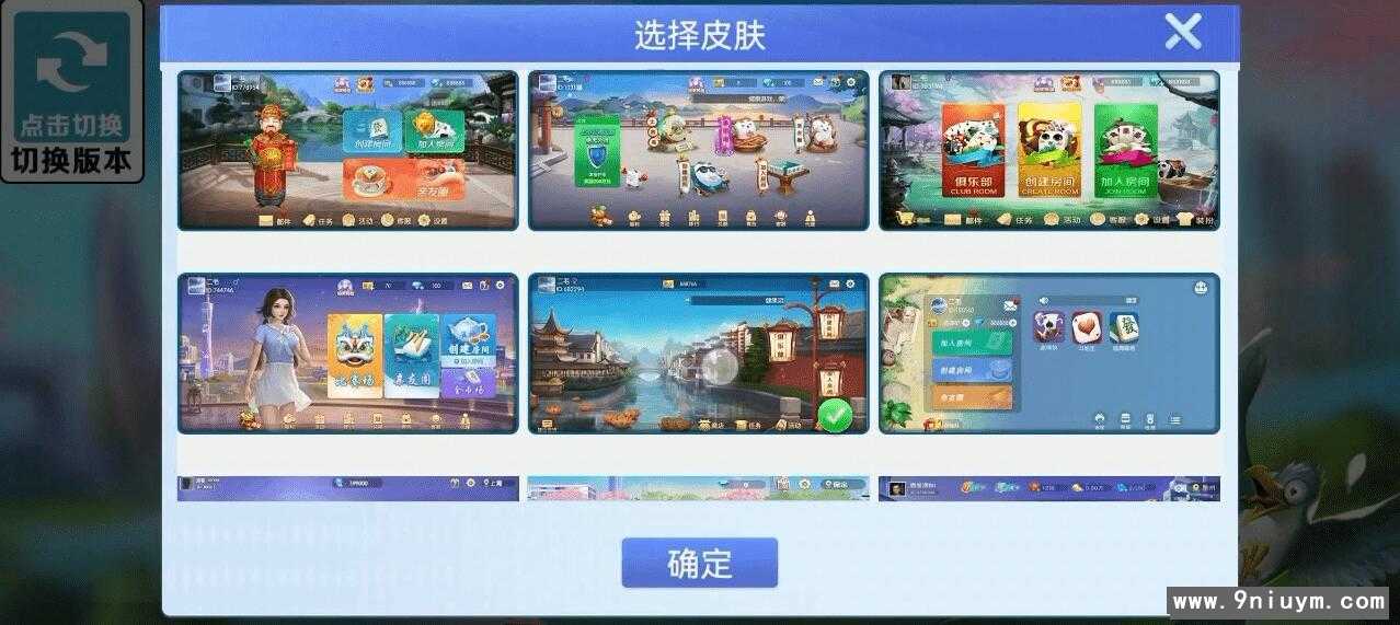 Cocos系列情怀源码多套精美UI界面皮肤全国700子游戏 - 九牛源码网