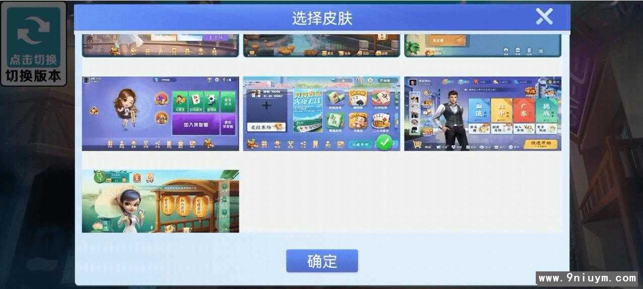 Cocos系列情怀源码多套精美UI界面皮肤全国700子游戏 - 九牛源码网