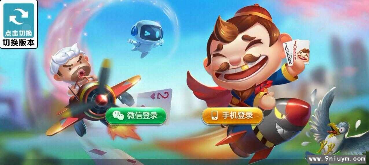 Cocos系列情怀源码多套精美UI界面皮肤全国700子游戏 - 九牛源码网