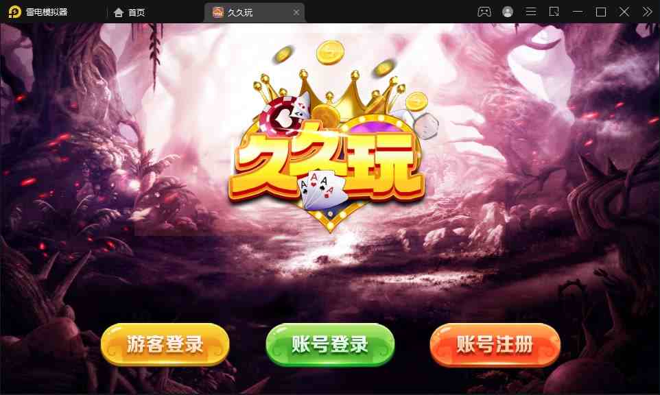蒙特系列竖版久久玩电玩城棋牌组件带双端