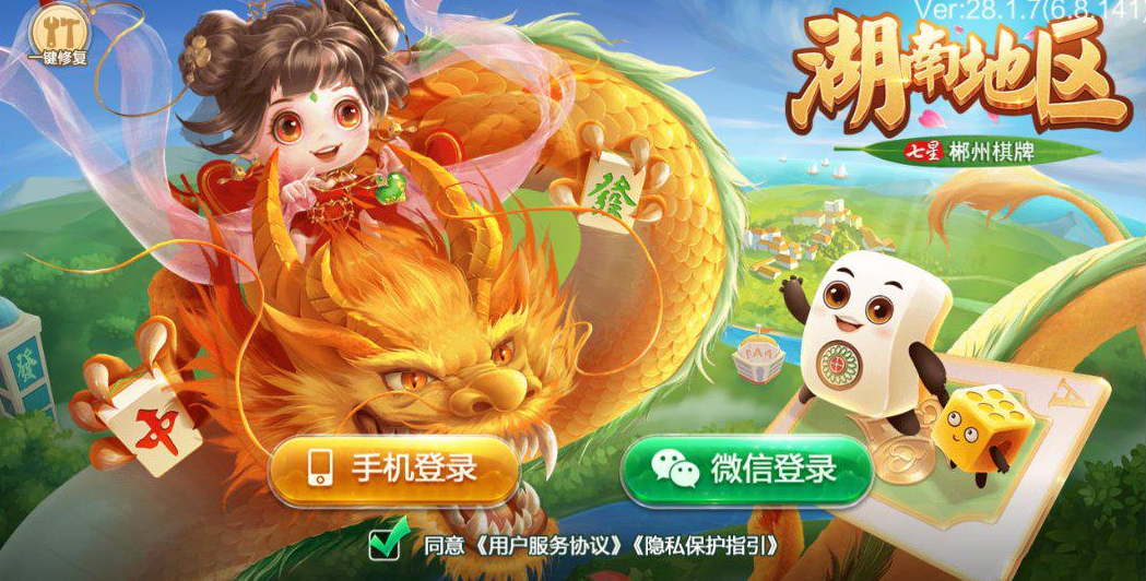 七星郴州棋牌,全网独家首发七星地级市郴州麻将扑克字牌房卡端12子游戏+亲友圈乐豆模式+防沉迷模式+比赛模式+双端