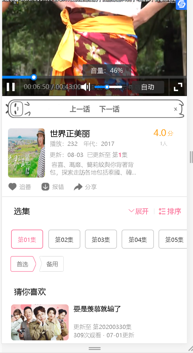 B站手机端截图.png