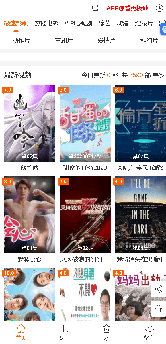 大橙子自适应截图.png