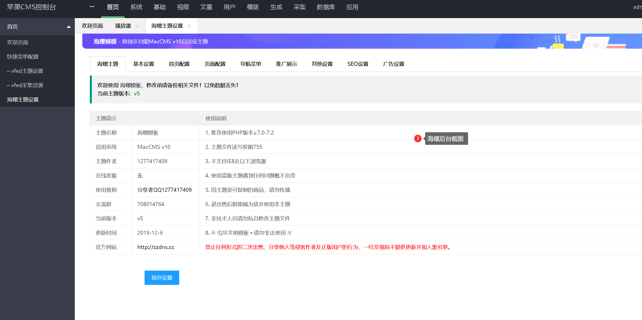 海螺后台截图.png