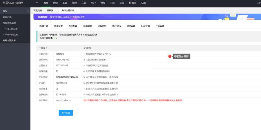 苹果cms海螺影视模板4.gif