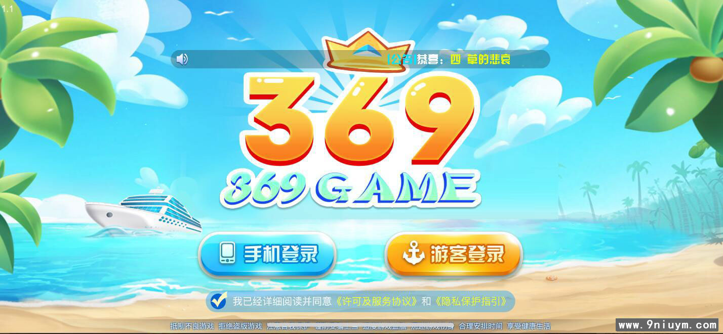 海螺系列369电玩组件