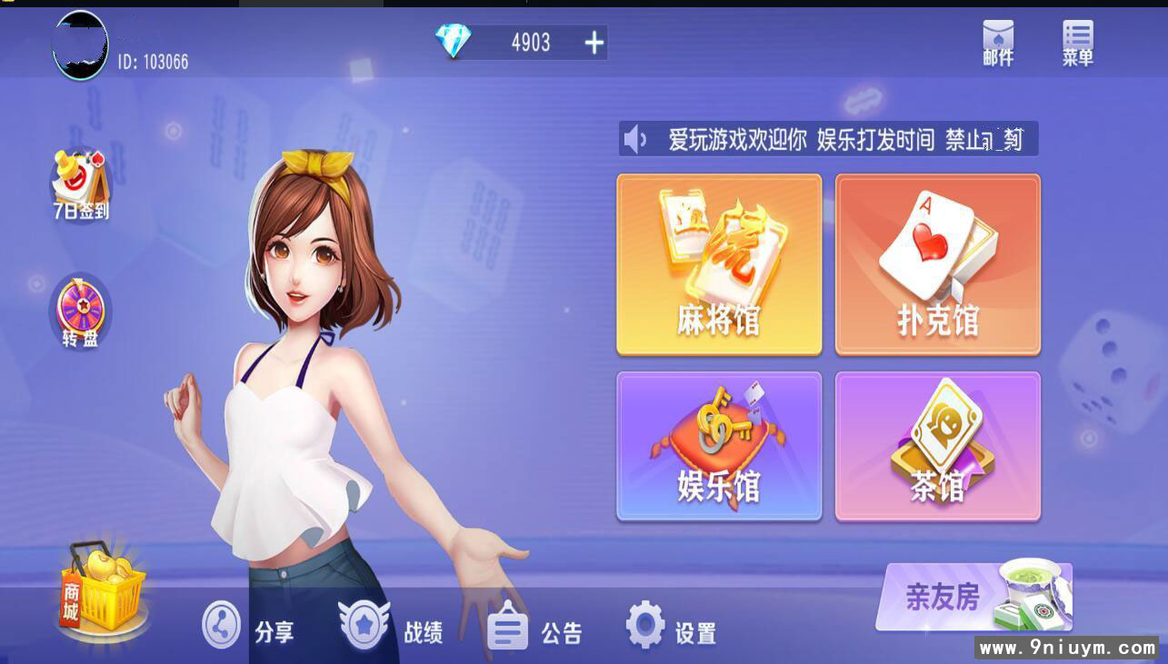 新创胜爱玩娱乐单款牛牛房卡组件 - 九牛源码网