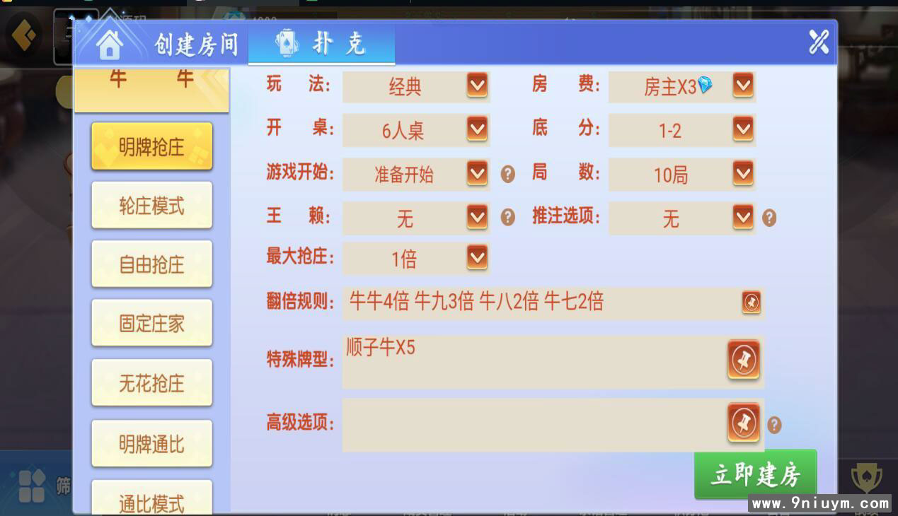 新创胜爱玩娱乐单款牛牛房卡组件 - 九牛源码网