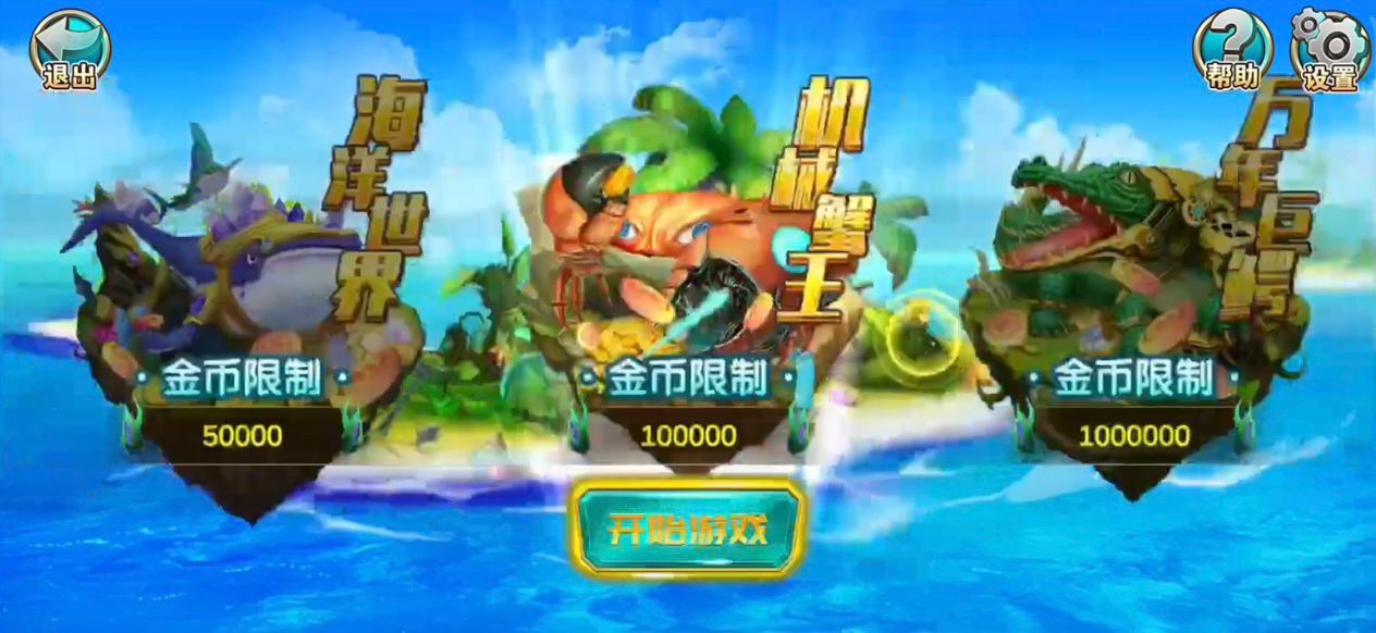 烟火二开 海螺趣游娱乐完整电玩平台组件三端+银商端下载