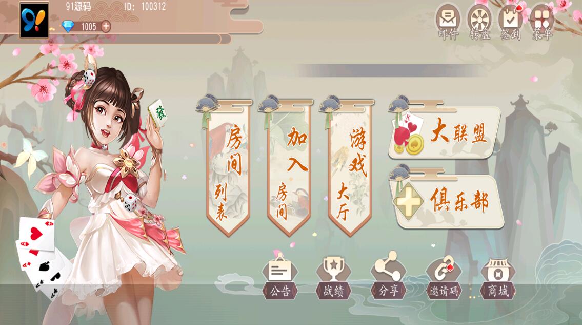 创胜系列威信大贰房卡棋牌组件带大联盟俱乐部+双端
