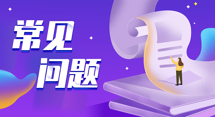 常见问题总结.png