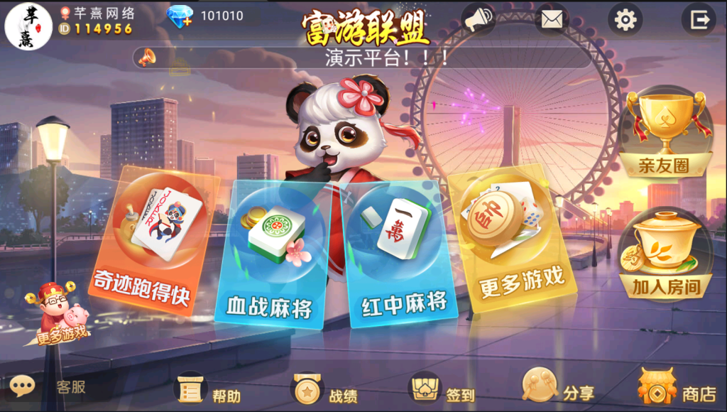 微乐奇迹熊猫大联盟启动命令.png