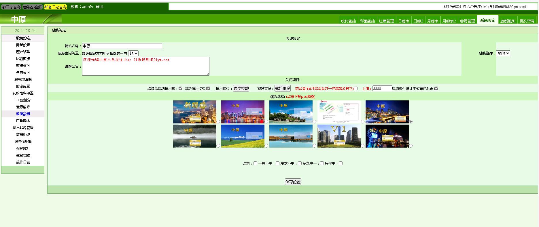 三合一中原OA六合信用盘/完整版本+文本搭建教程