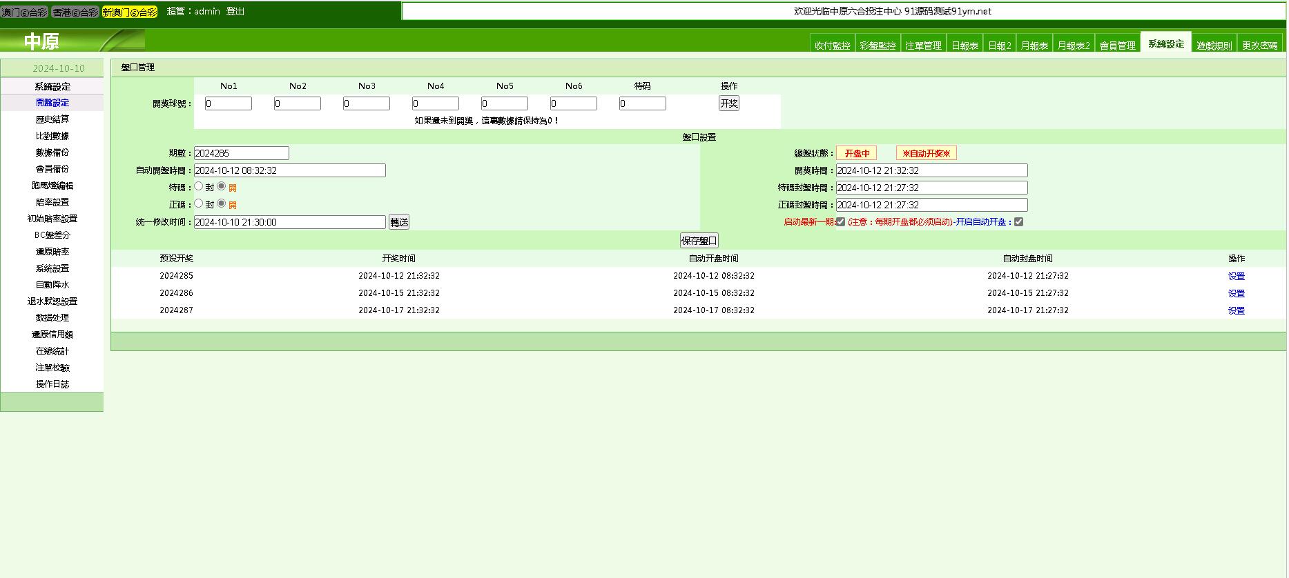 三合一中原OA六合信用盘/完整版本+文本搭建教程