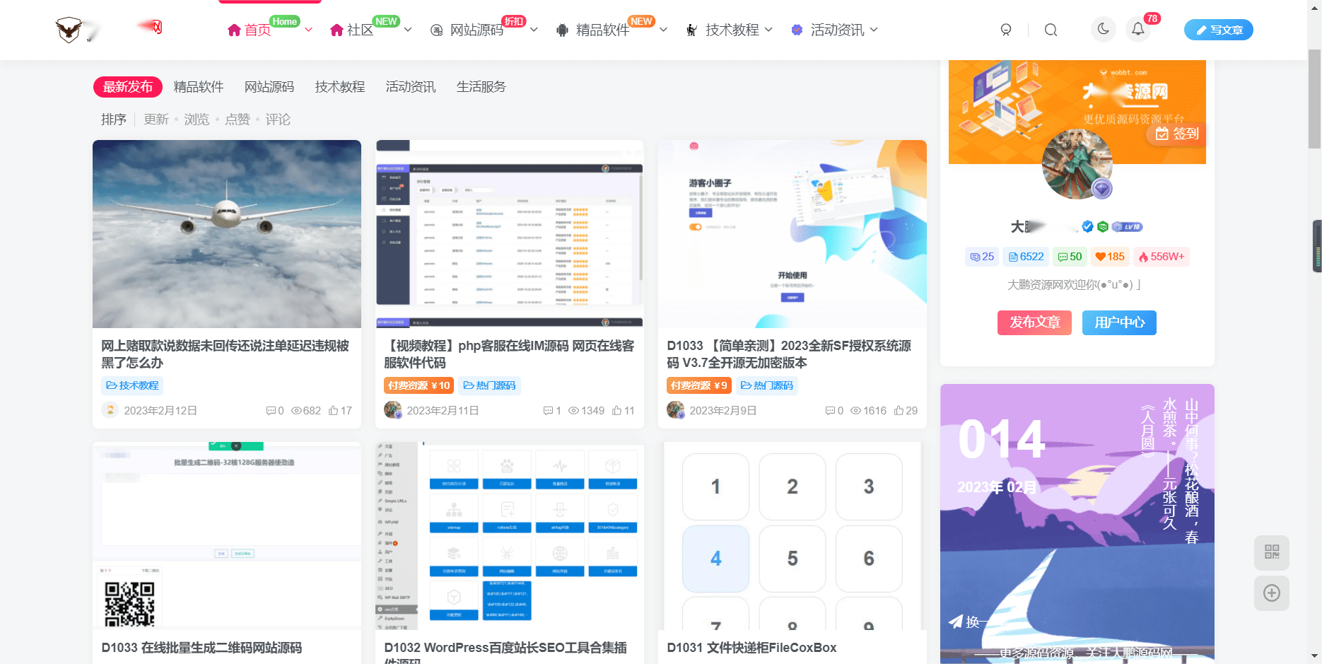 大鹏源码资源网WordPress源码网整站5000条源码文章数据打包+数据库-带视频教程 - 九牛源码网