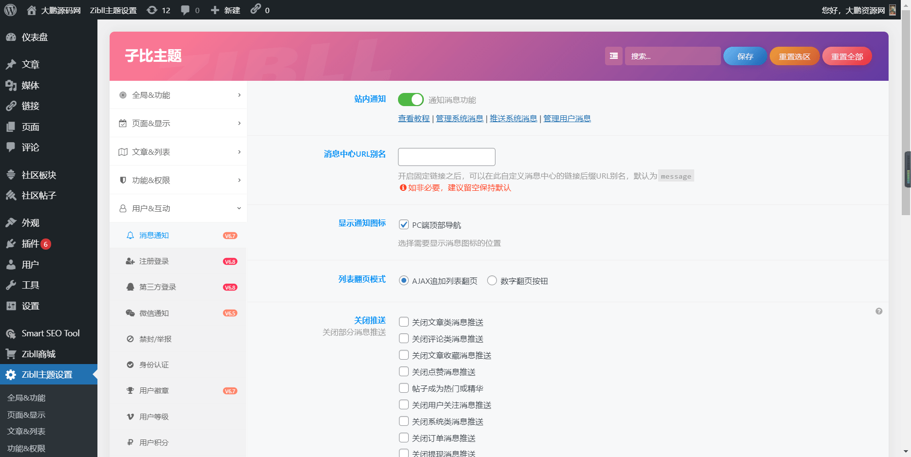 大鹏源码资源网WordPress源码网整站5000条源码文章数据打包+数据库-带视频教程 - 九牛源码网