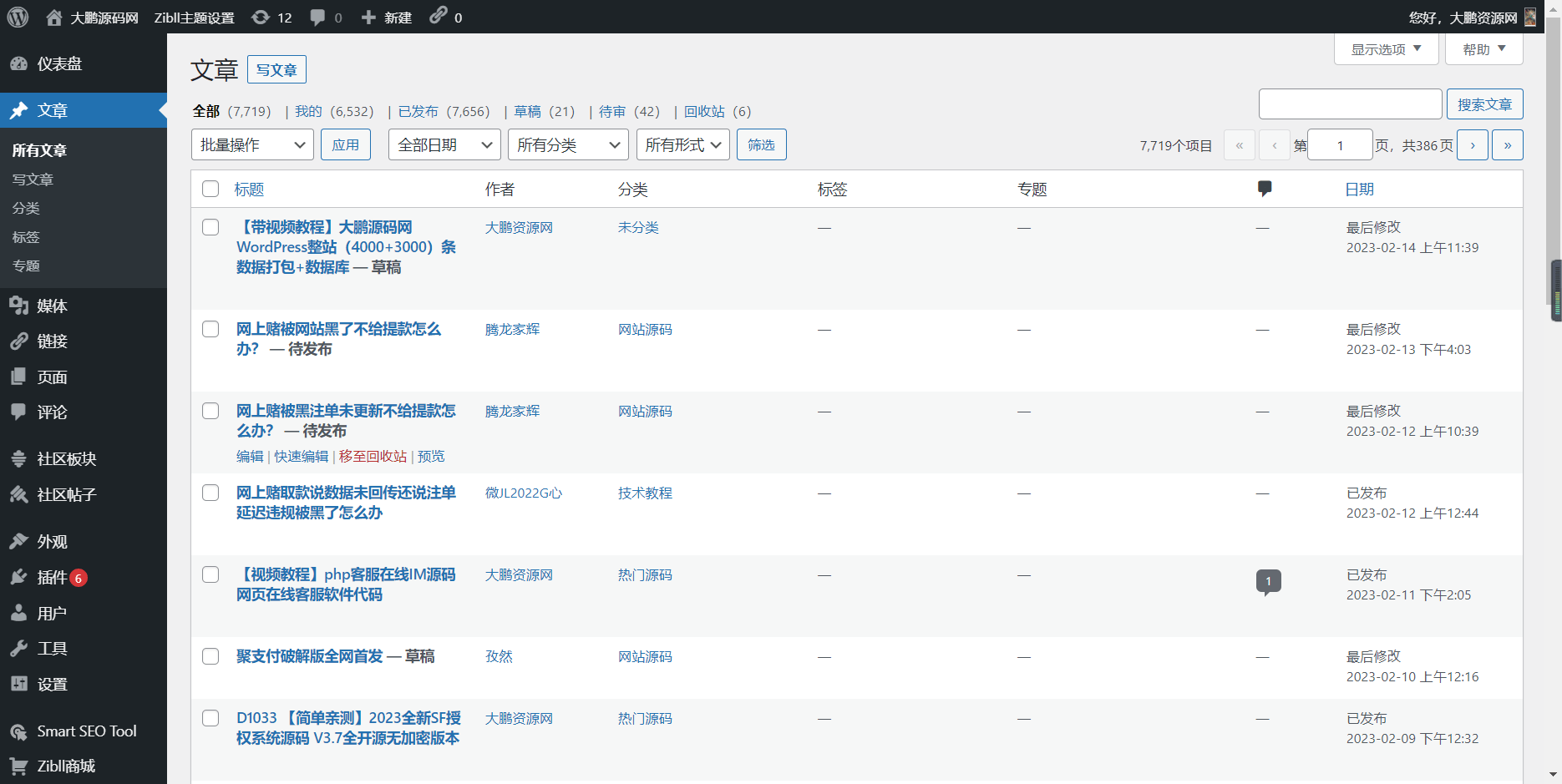 大鹏源码资源网WordPress源码网整站5000条源码文章数据打包+数据库-带视频教程 - 九牛源码网