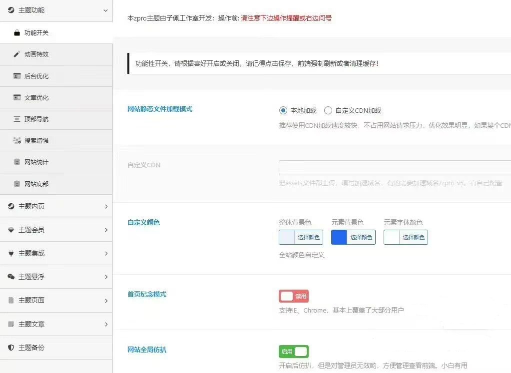 RiPro-V5主题美化|zpro-v5子主题美化包下载