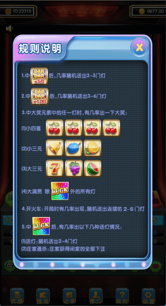 H5新版水果机