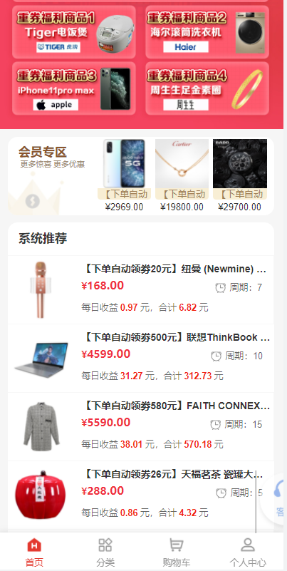 uniapp返利商城系统带VUE源码4.png