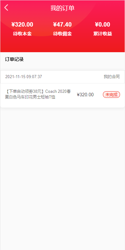 uniapp返利商城系统带VUE源码7.png