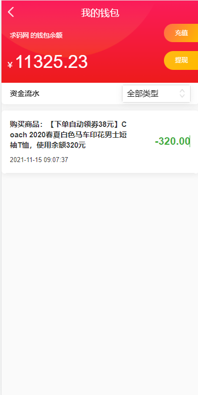 uniapp返利商城系统带VUE源码12.png
