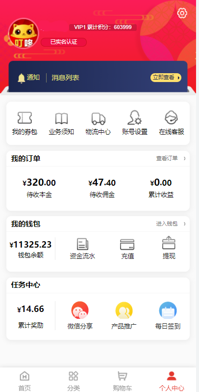 uniapp返利商城系统带VUE源码13.png
