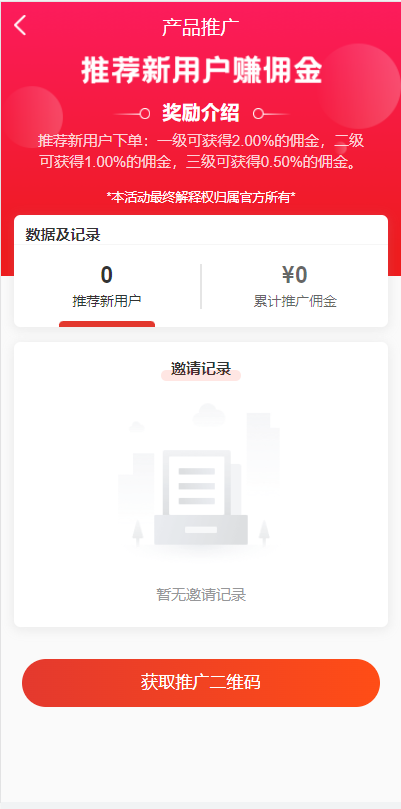 uniapp返利商城系统带VUE源码14.png