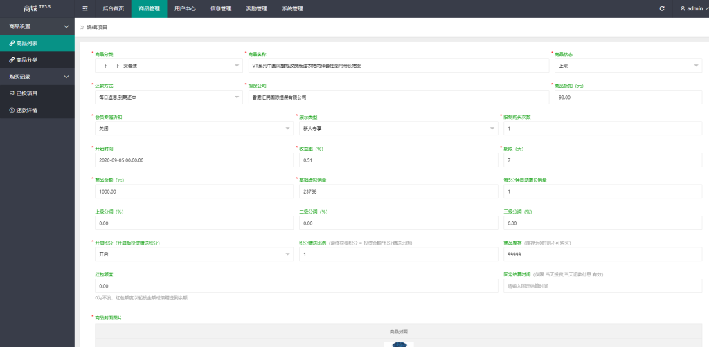 uniapp返利商城系统带VUE源码17.png