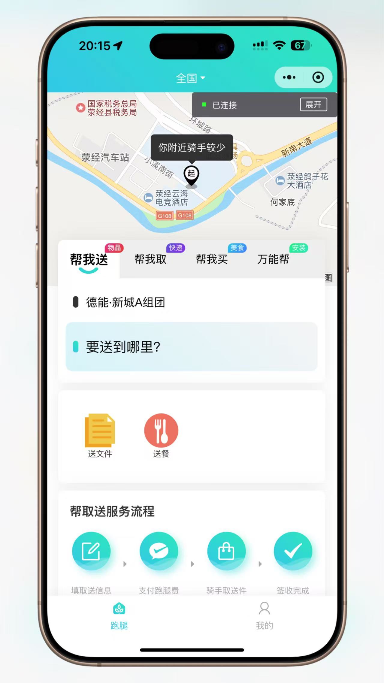 同城派送跑腿1.jpg