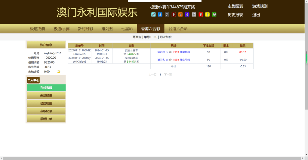 天恒二开信誉盘系统源码/六合彩/七星彩/现金盘口 - 九牛源码网