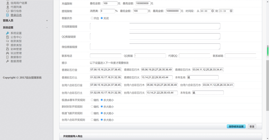 天恒二开信誉盘系统源码/六合彩/七星彩/现金盘口 - 九牛源码网