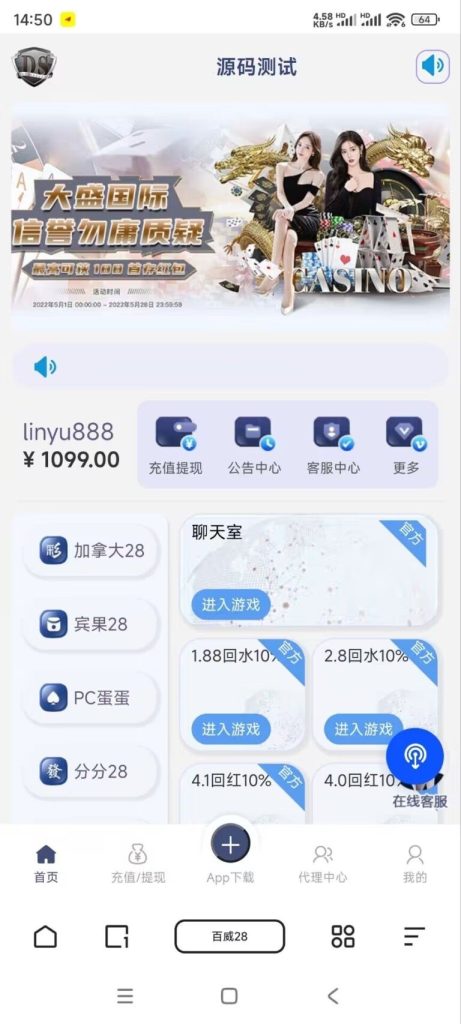 旗舰28二开UI大盛国际/Java版高仿28圈/机器人/眯牌