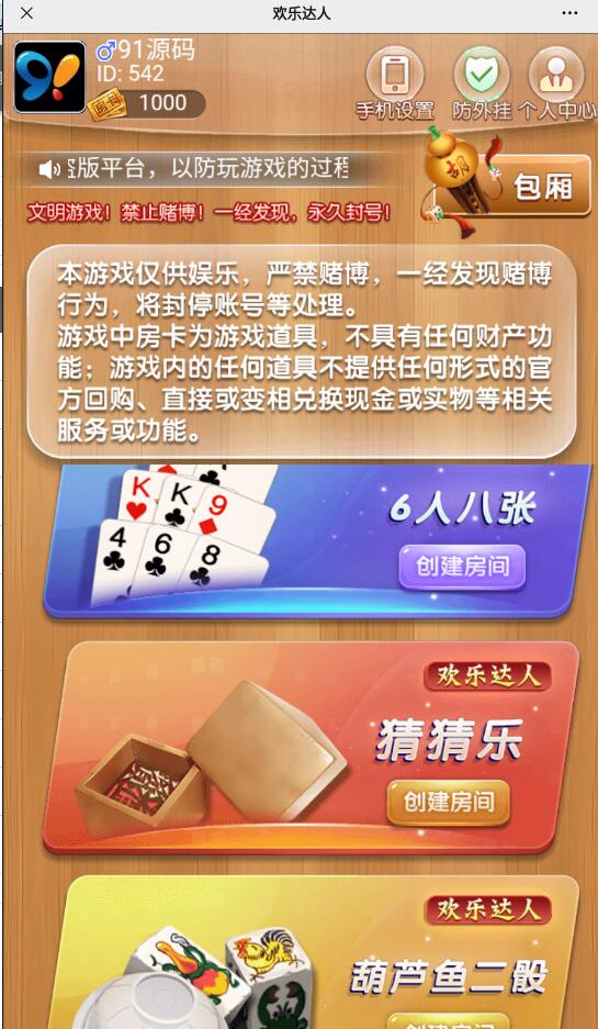 H5欢乐达人鱼虾蟹长链接房卡棋牌源码带文本搭建教程