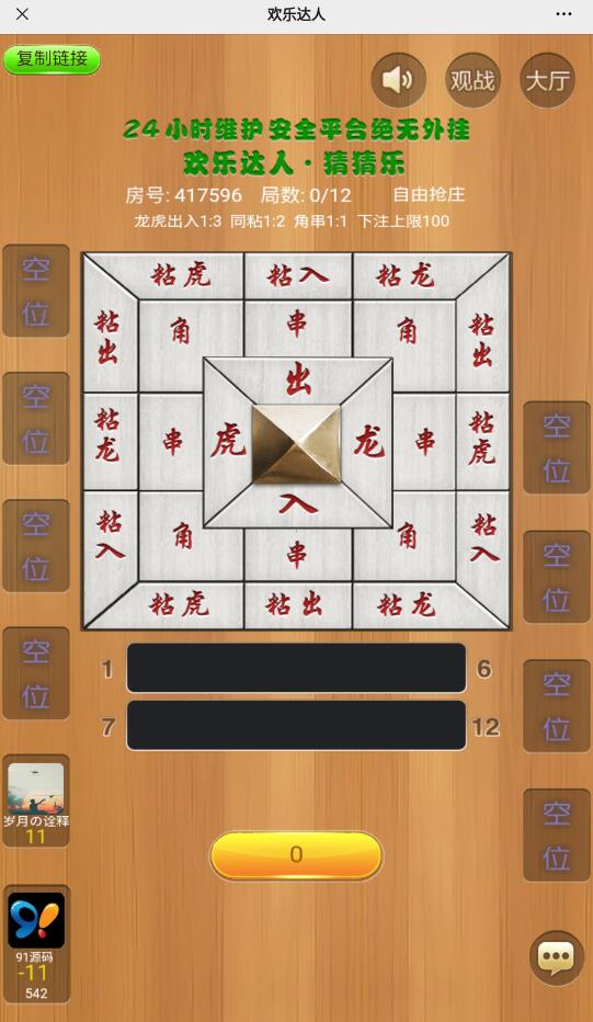 H5欢乐达人鱼虾蟹长链接房卡棋牌源码带文本搭建教程