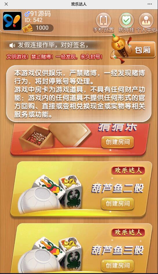 H5欢乐达人鱼虾蟹长链接房卡棋牌源码带文本搭建教程