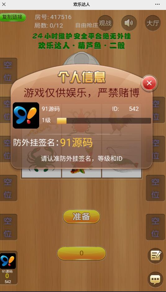 H5欢乐达人鱼虾蟹长链接房卡棋牌源码带文本搭建教程