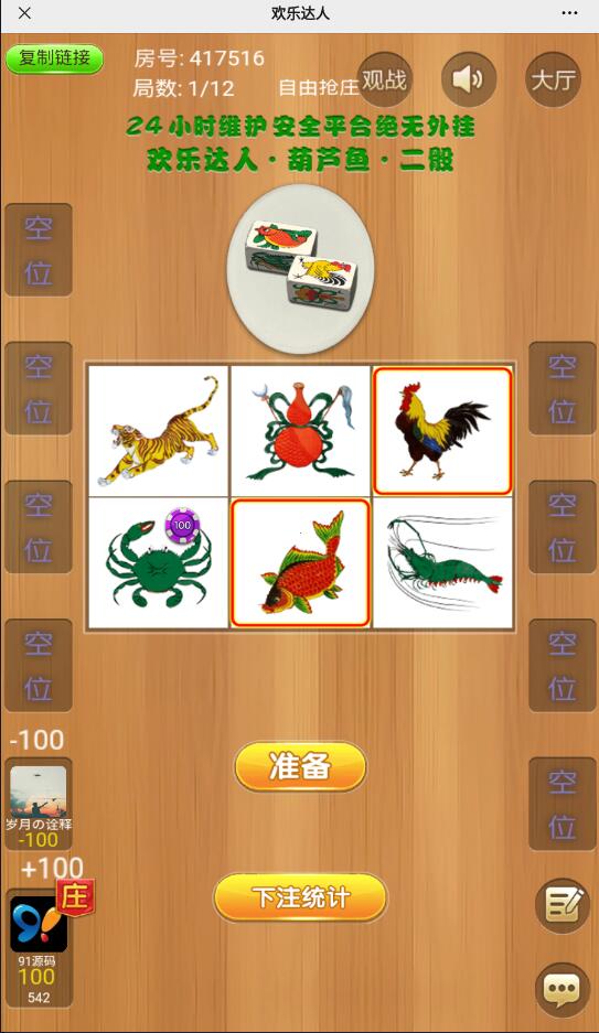 H5欢乐达人鱼虾蟹长链接房卡棋牌源码带文本搭建教程