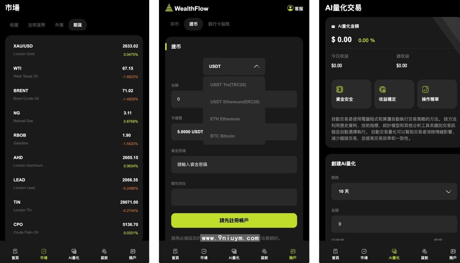 WealthFlow交易所源码+模拟账号前端uniapp编译后+后端php - 九牛源码网