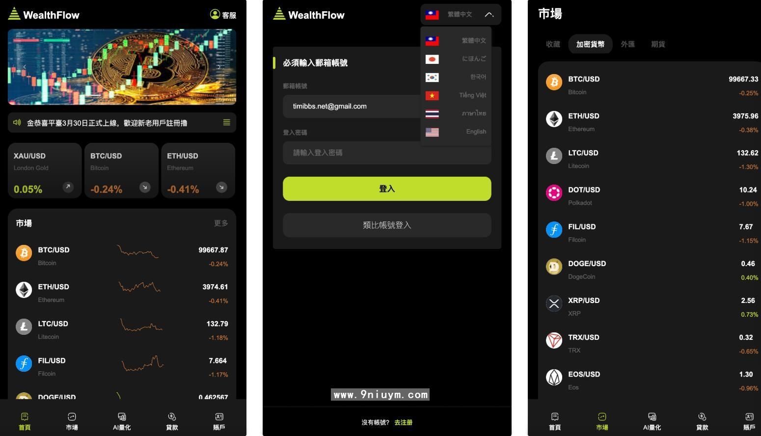 WealthFlow交易所源码+模拟账号前端uniapp编译后+后端php - 九牛源码网