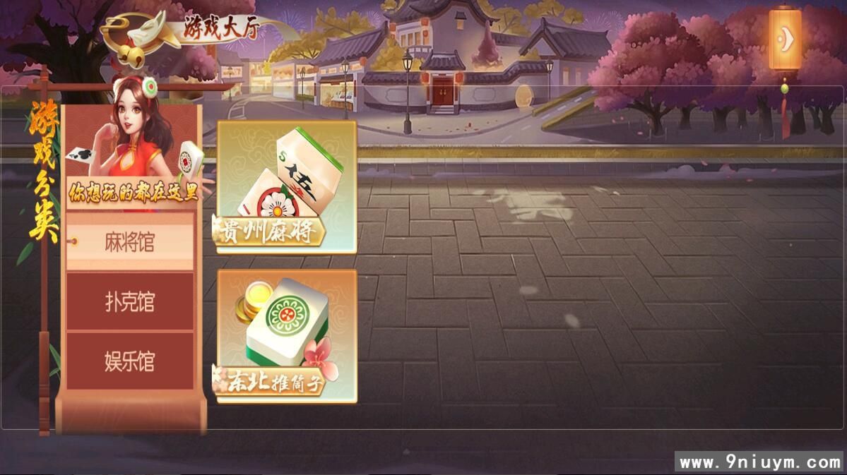 创胜系列幺鸡来了大联盟房卡俱乐部组件带双端 - 九牛源码网