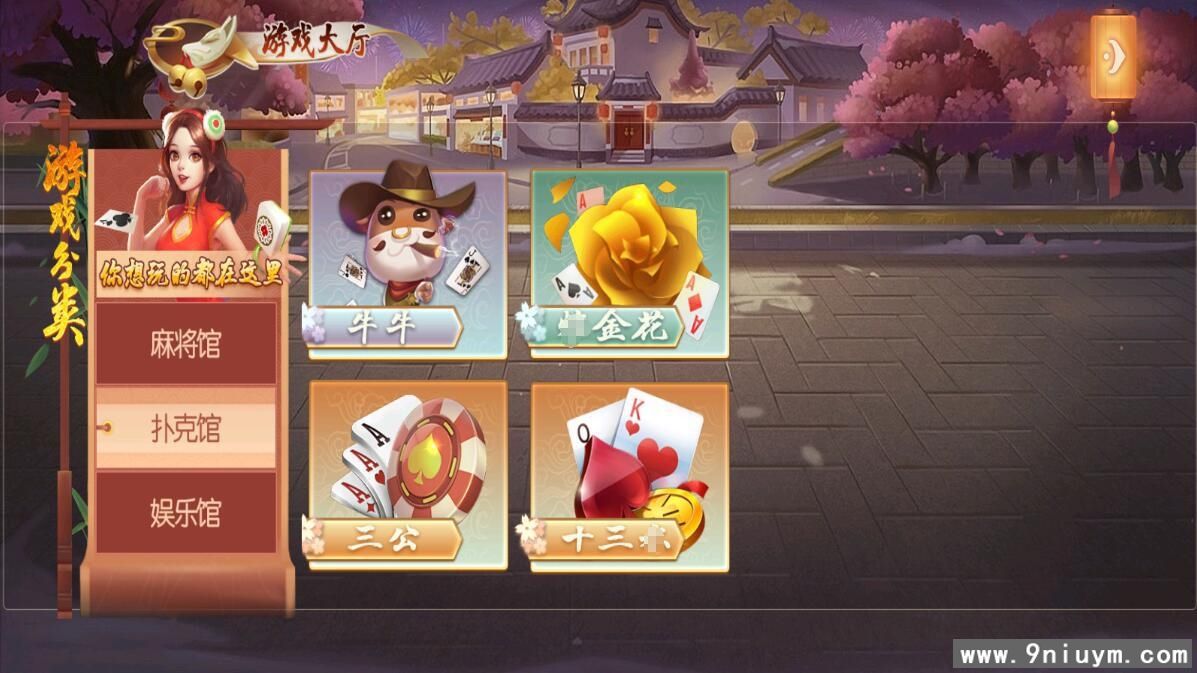 创胜系列幺鸡来了大联盟房卡俱乐部组件带双端 - 九牛源码网