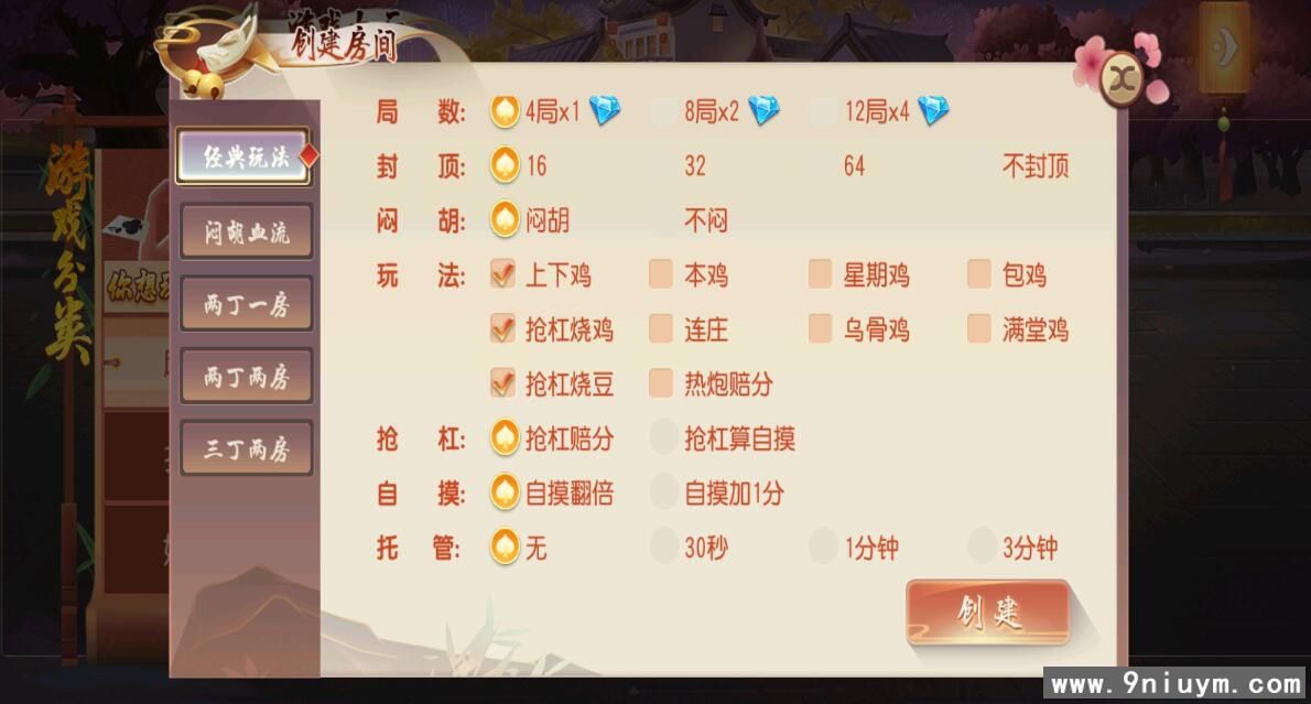 创胜系列幺鸡来了大联盟房卡俱乐部组件带双端 - 九牛源码网
